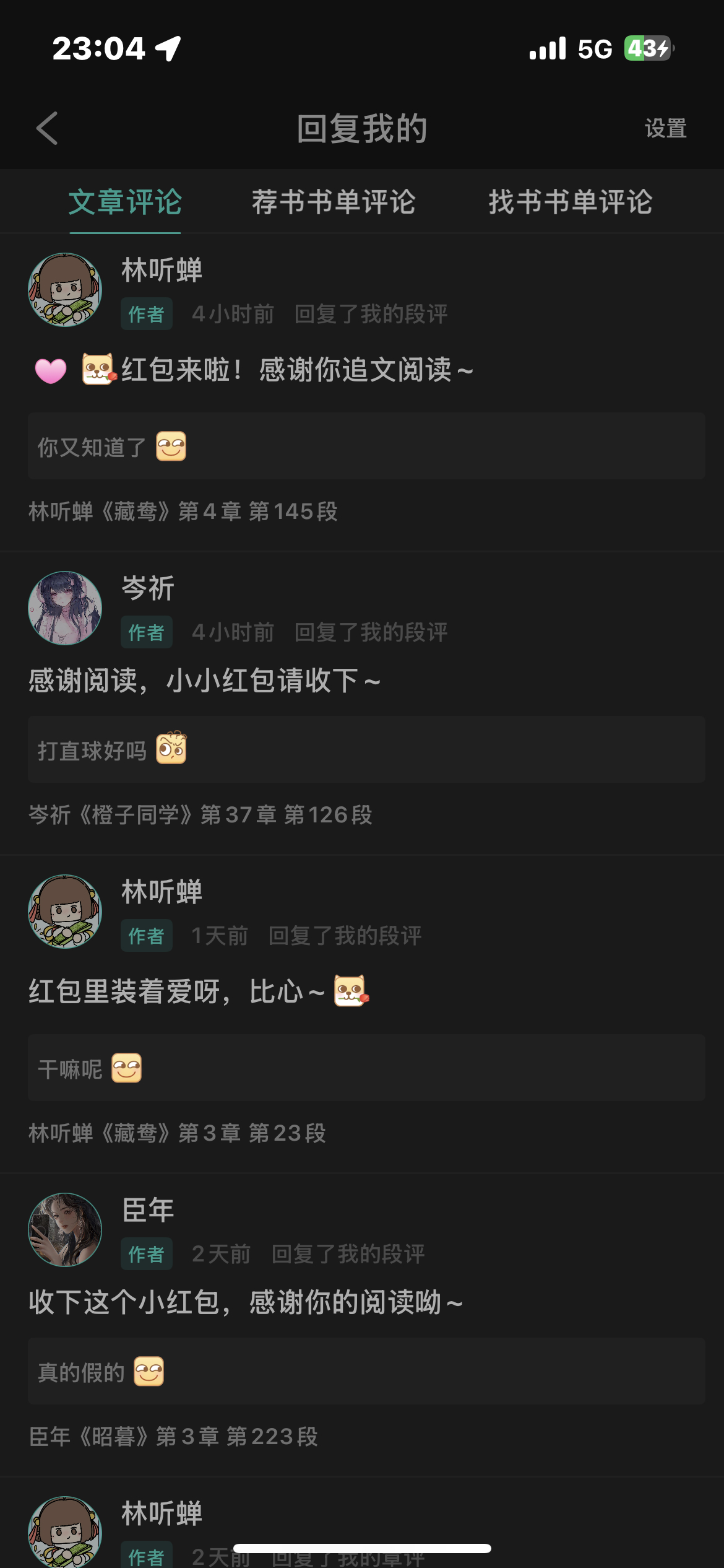 最近好多作者都在暑假开文，我这几天看文的顺序是昭暮→藏鸯→橙子同学努力吃饭中..