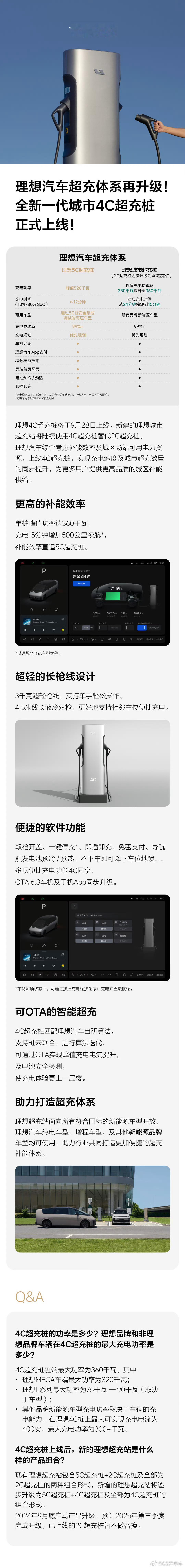 以后理想没有新的 2C 桩了，后面会开始铺设4C 桩。2C 桩和 4C 桩的区别