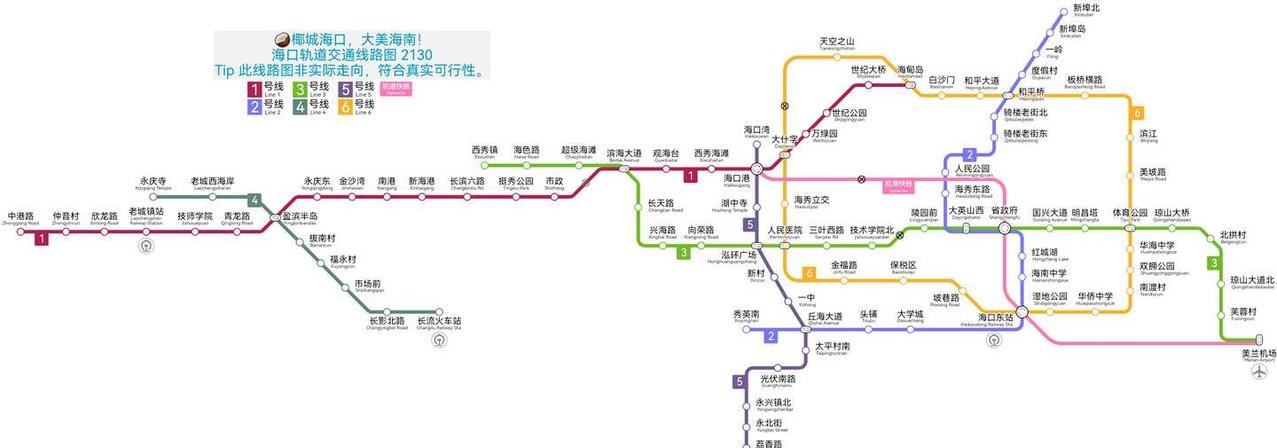 挑战模拟国内所有城市地铁线路图vol.9
这一期是....🥥海南海口！
海口，