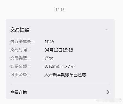 终于还清了本期信用卡账单