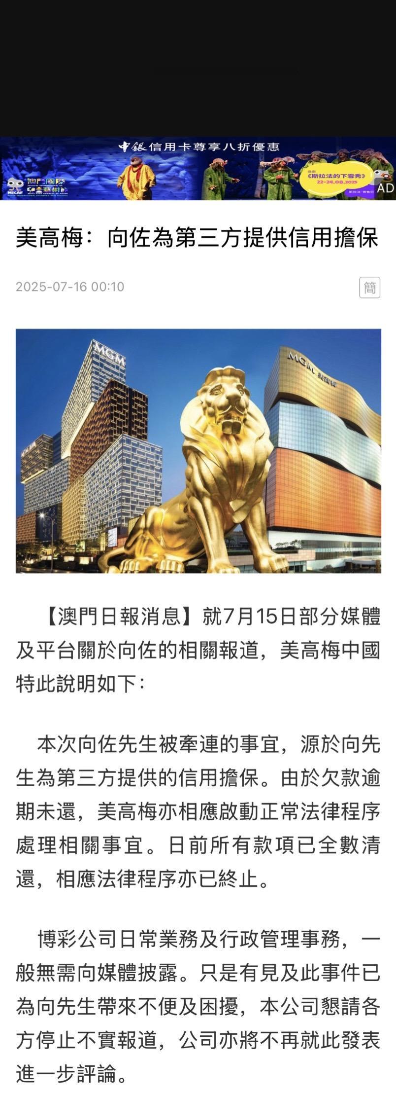 美高梅已声明回应