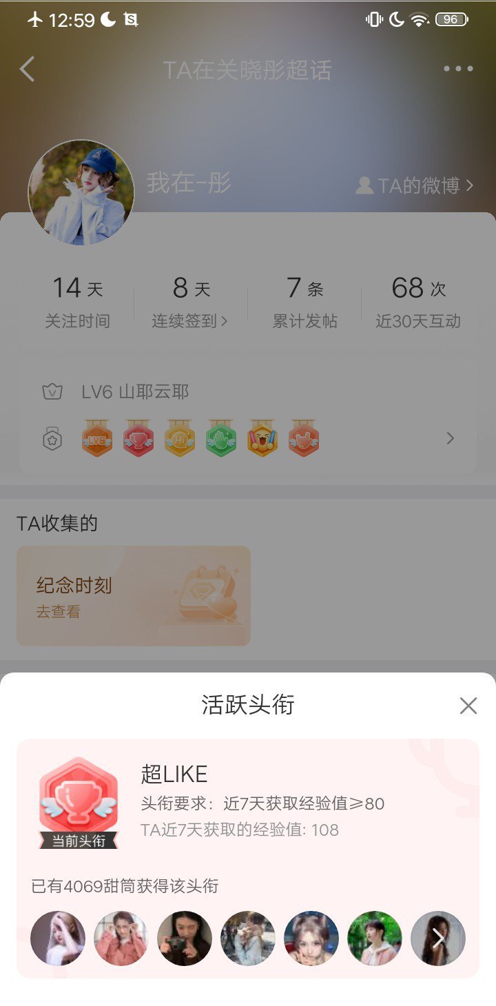 8.17超like13个 