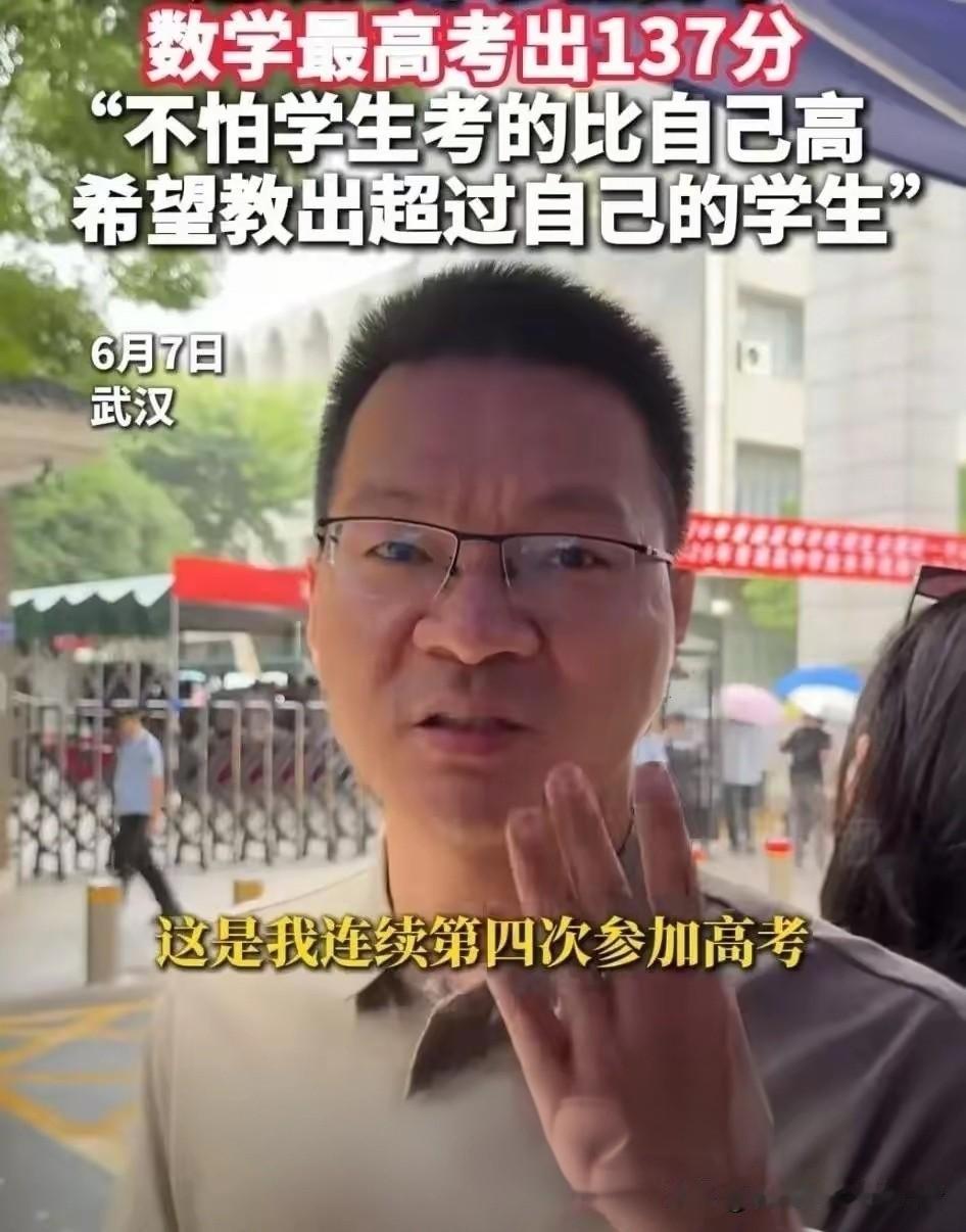 网红数学老师连续4年亲自高考，以身入局，PK线下学生，换位思考，教学不易！
 