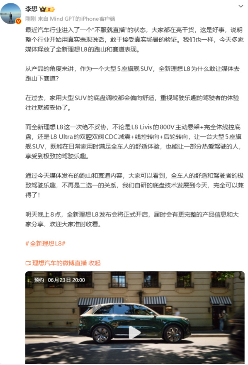 李想称汽车业进入不服就直播状态  李想发文点评行业现状表示当下车企进入 “不服就