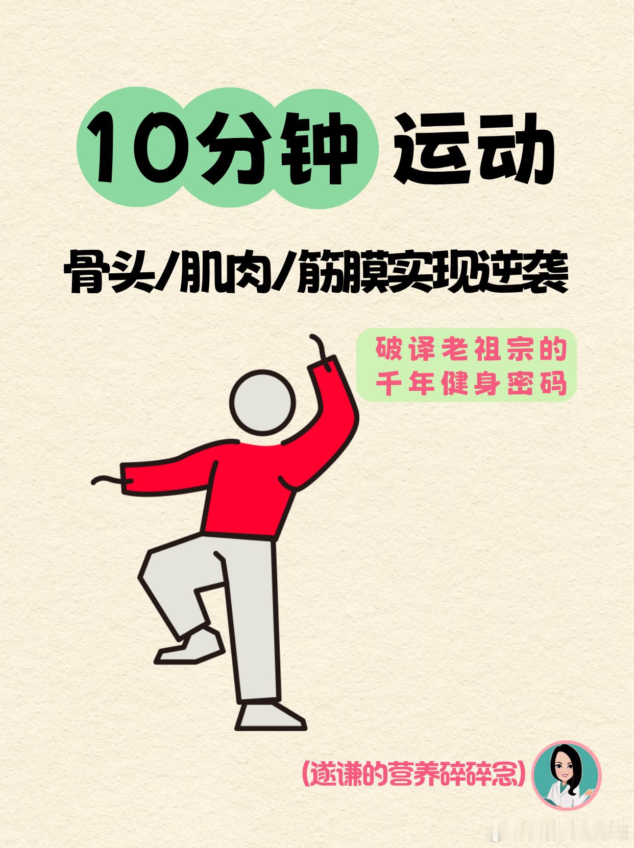 💪告别骨质疏松恐惧症，八段锦助你骨气十足！💪 遂谦的健康方式  担心绝经后的