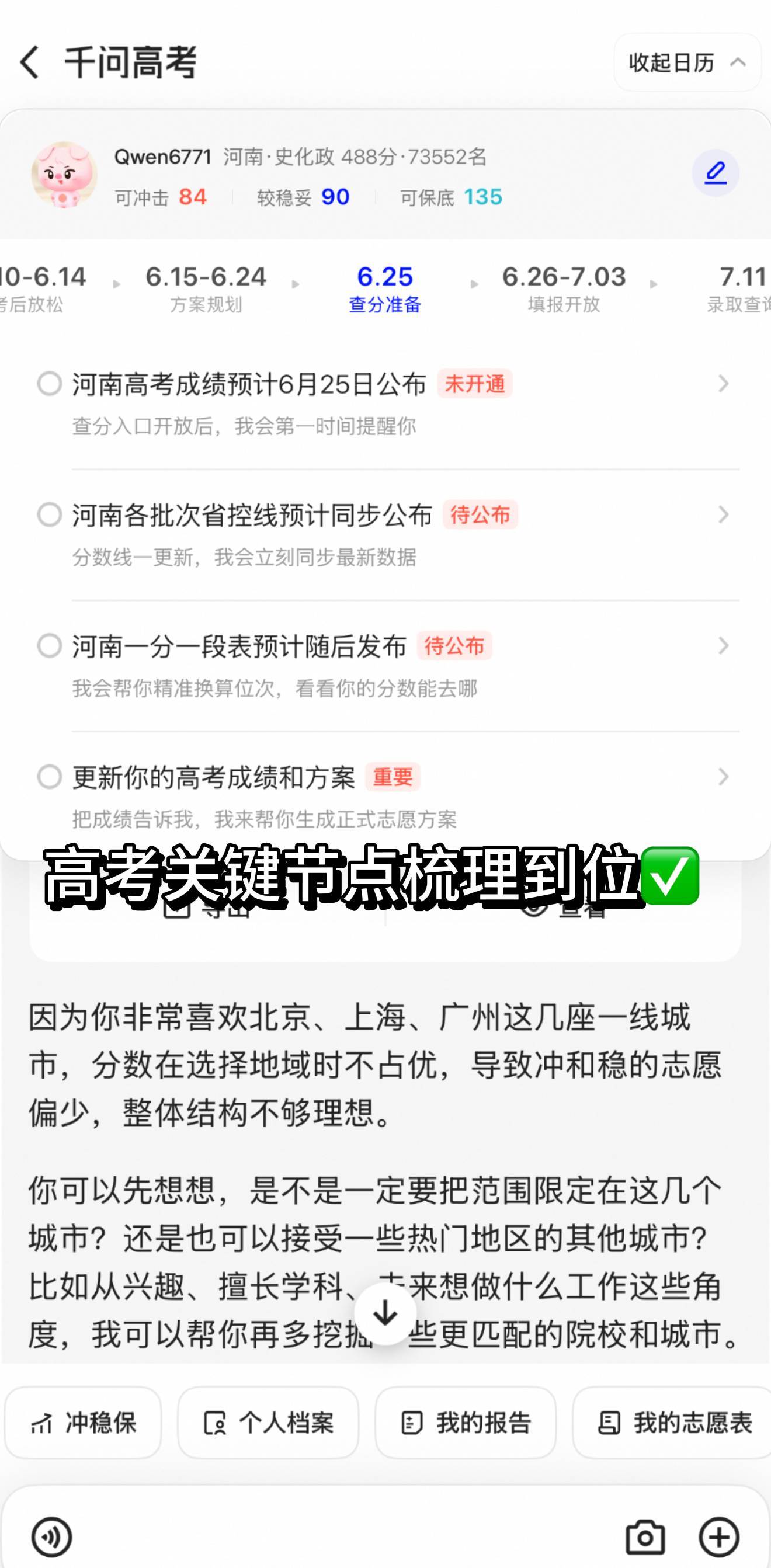 深度实测分享！今天千问高考志愿大模型权威发布，千问与新华社、半月谈正式达成战略合