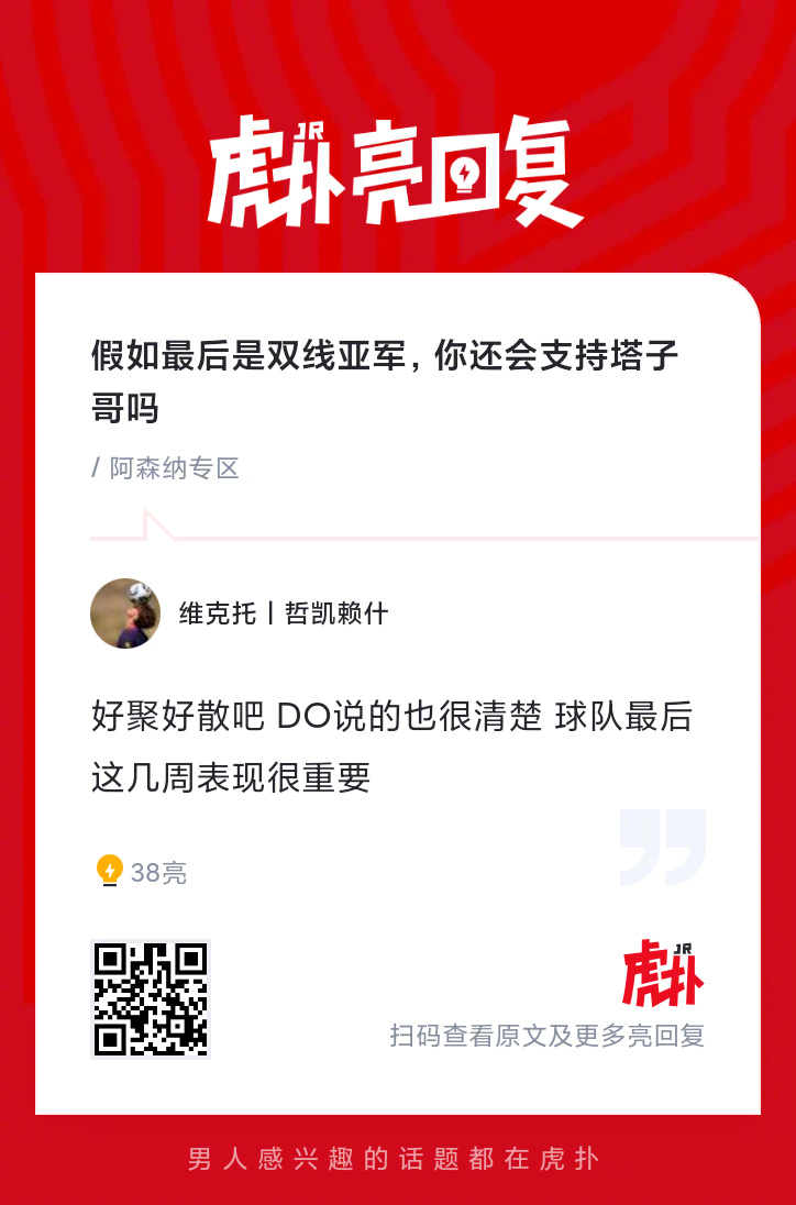 阿森纳球迷来说说，假如最后是双线亚军，你还会支持阿尔特塔吗？ 