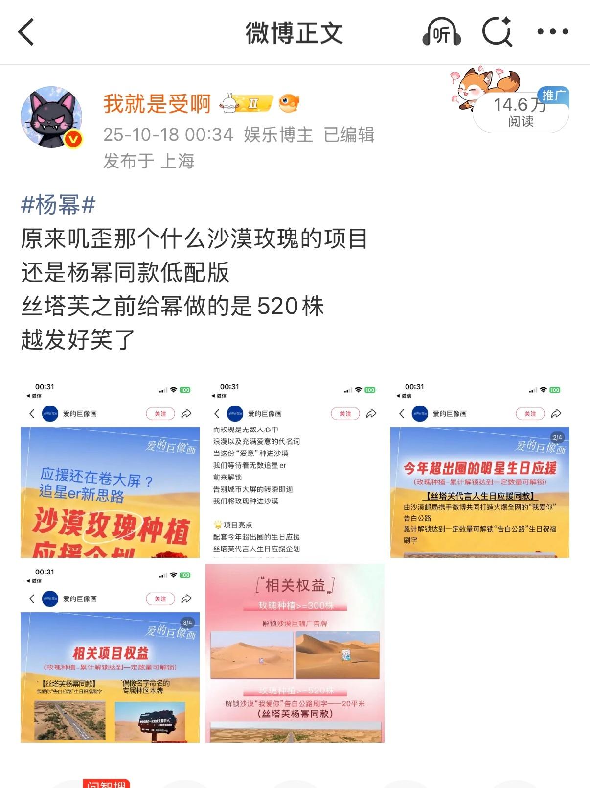 竟然很多人不知道这档子事儿去年老几生日，老几粉整了个沙漠玫瑰应援，搞了99株，完