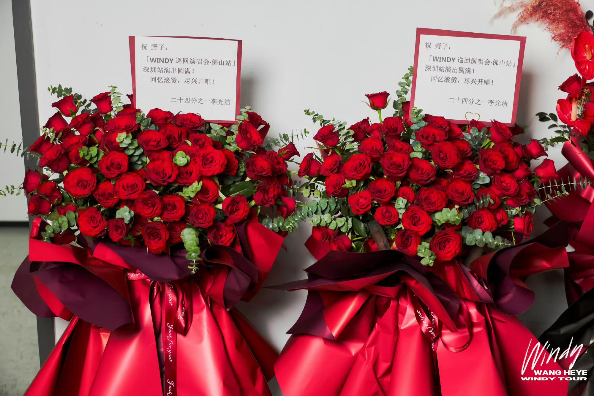 披哥们给王赫野演唱会送花篮披荆斩棘的哥哥们以及芒果TV的工作人员都给王赫野演唱会