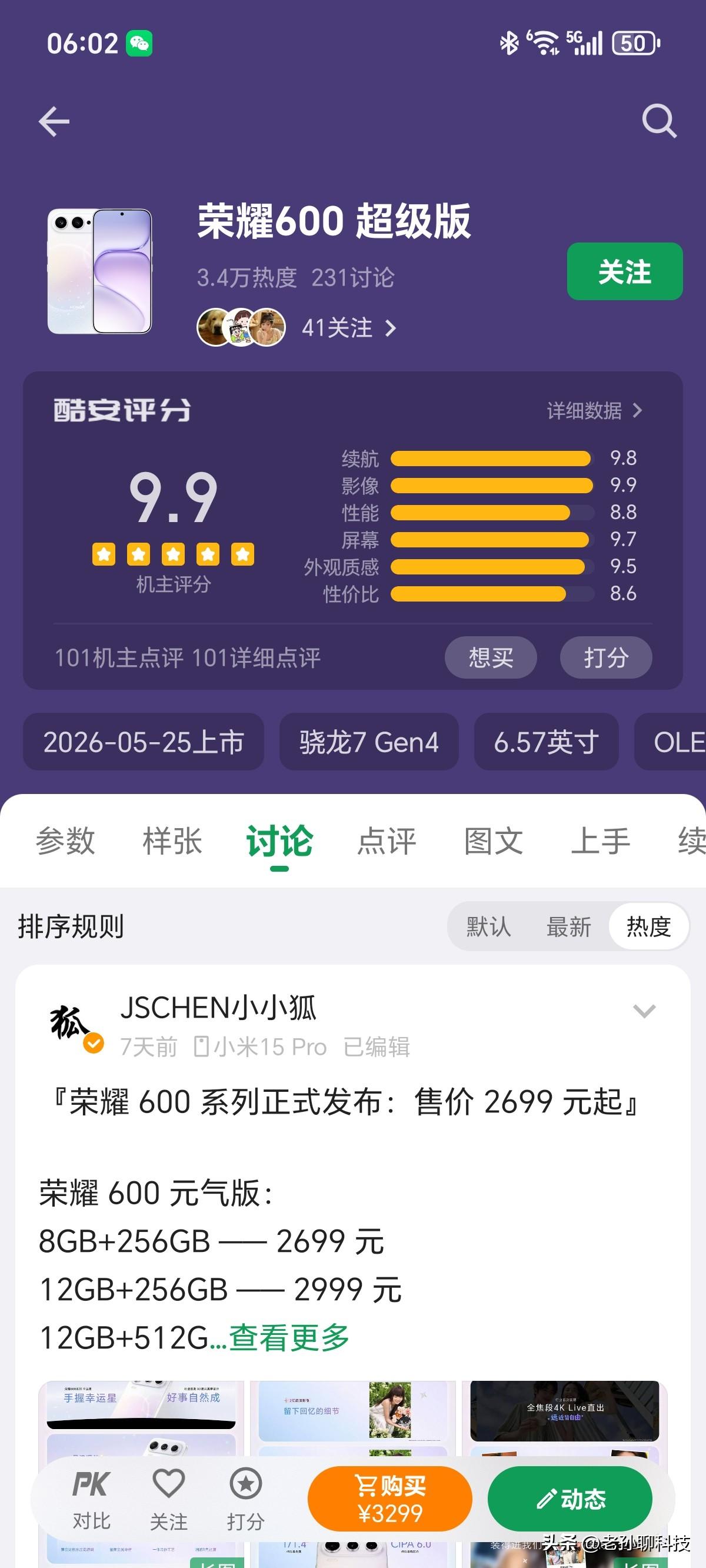 好评率9.9分，荣耀600超级版凭什么？

今天看到荣耀600超级版在酷安评分高
