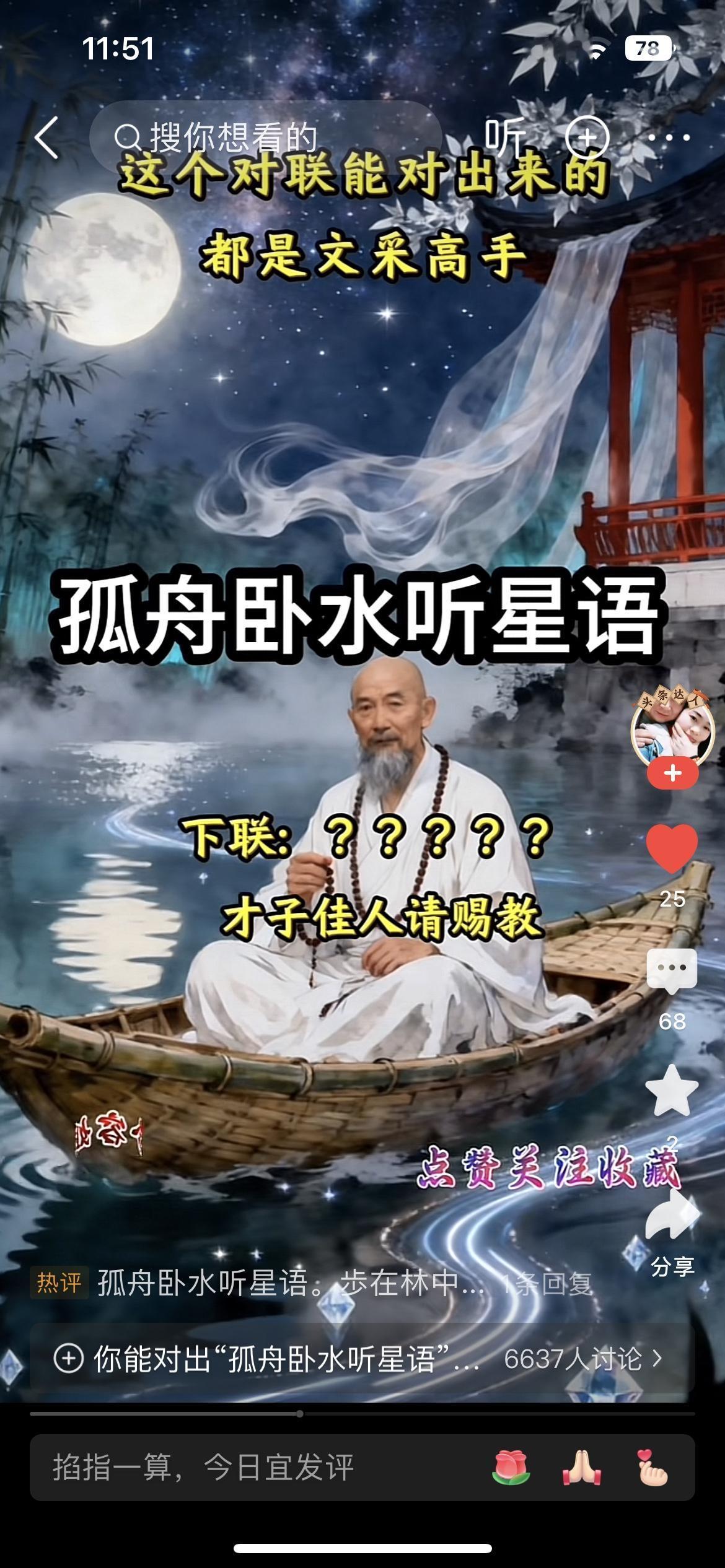 孤舟臥水听星雨，
冬日寒天见雪山。
横批：《星雨与雪山》