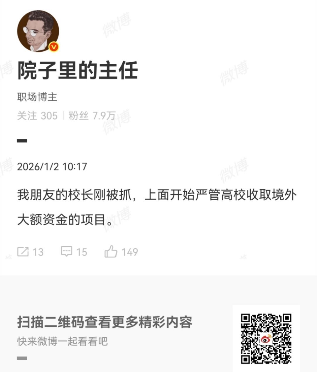 一严管就被抓，高校成了某些国家渗透中国的工具。 