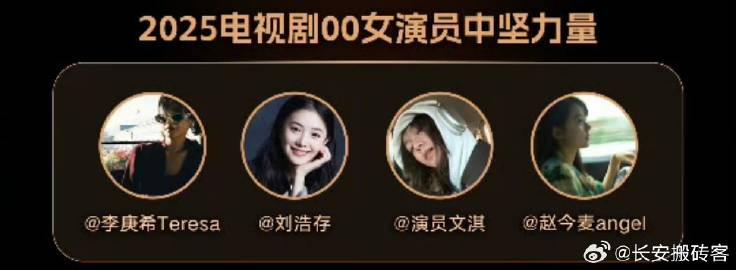 00生女演员中坚力量，刘浩存，李庚希，文淇，赵今麦！如果按照演技和票房...
