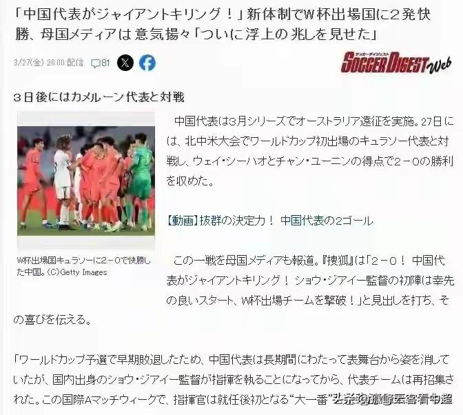 国足热身赛完胜库拉索后不到48小时就被泼冷水，日本媒体嘲讽至于那么兴奋吗？
北京