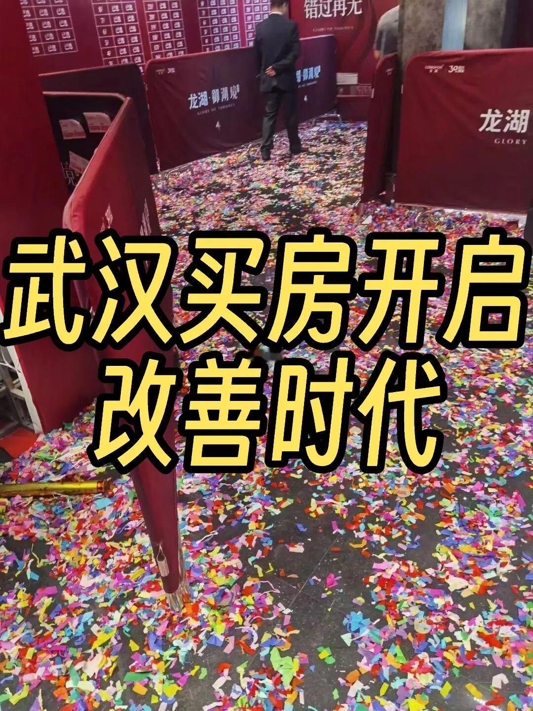 武汉楼市彻底开启“改善时代”