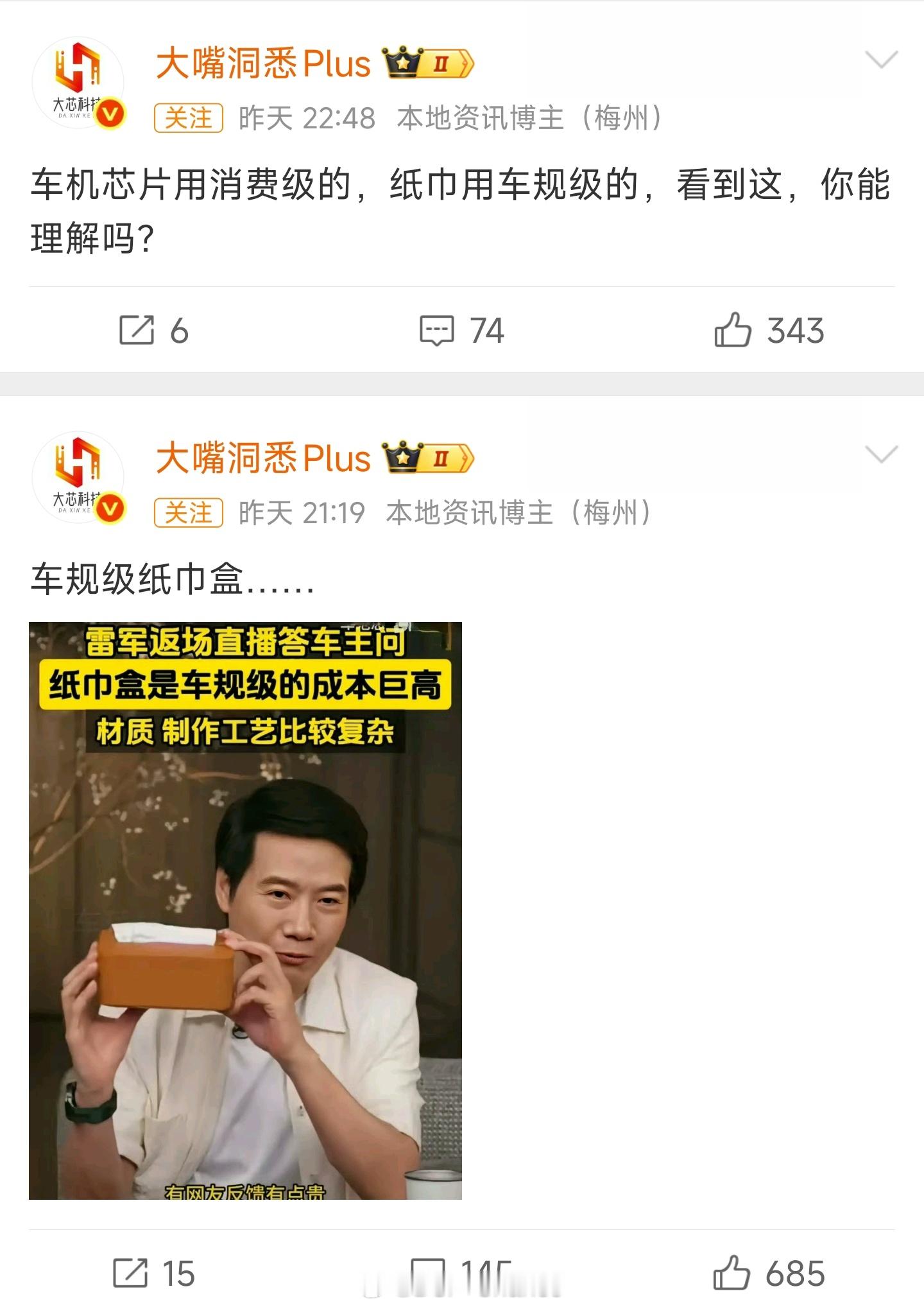 不懂就问，卖169元的纸巾盒是车规级的卖339元的纸巾包应该是什么级的……[傻眼