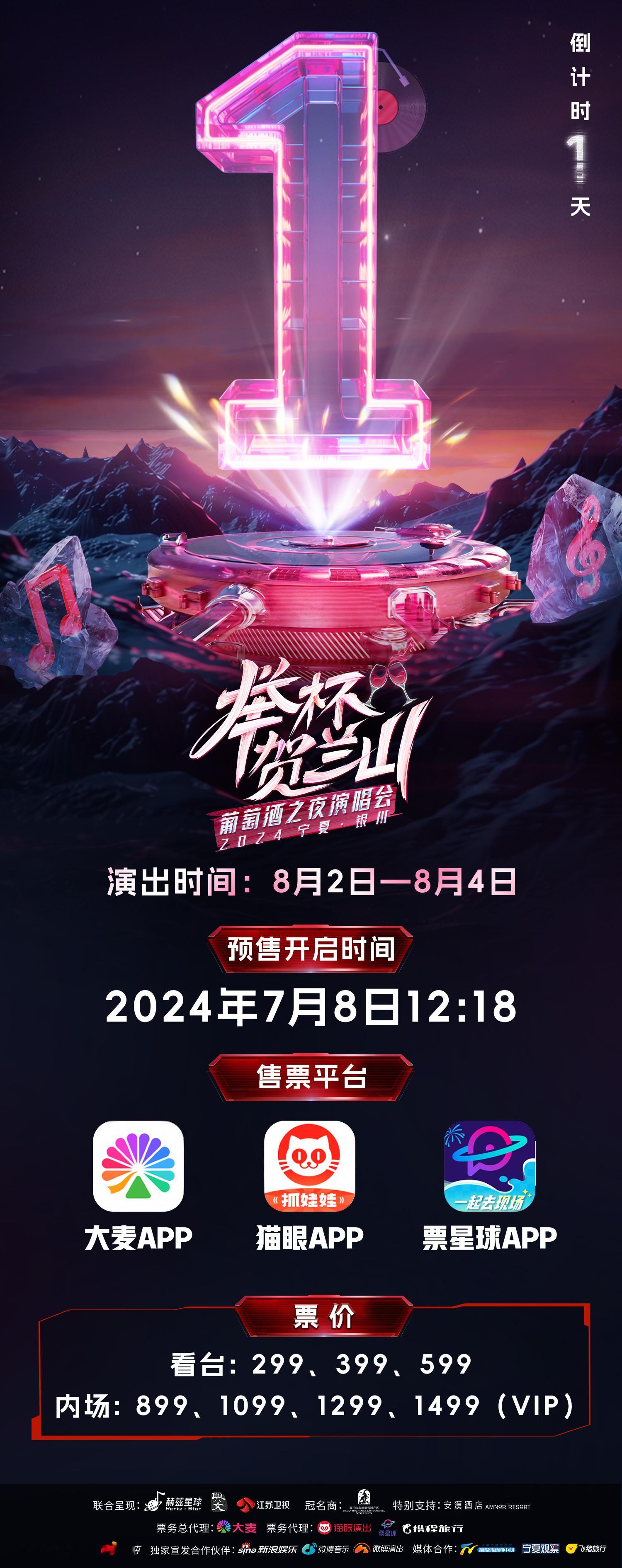 沸腾粉们！喜报！喜报！加盟#宁夏银川举杯贺兰山演唱会# 啦！7月8日12:18分