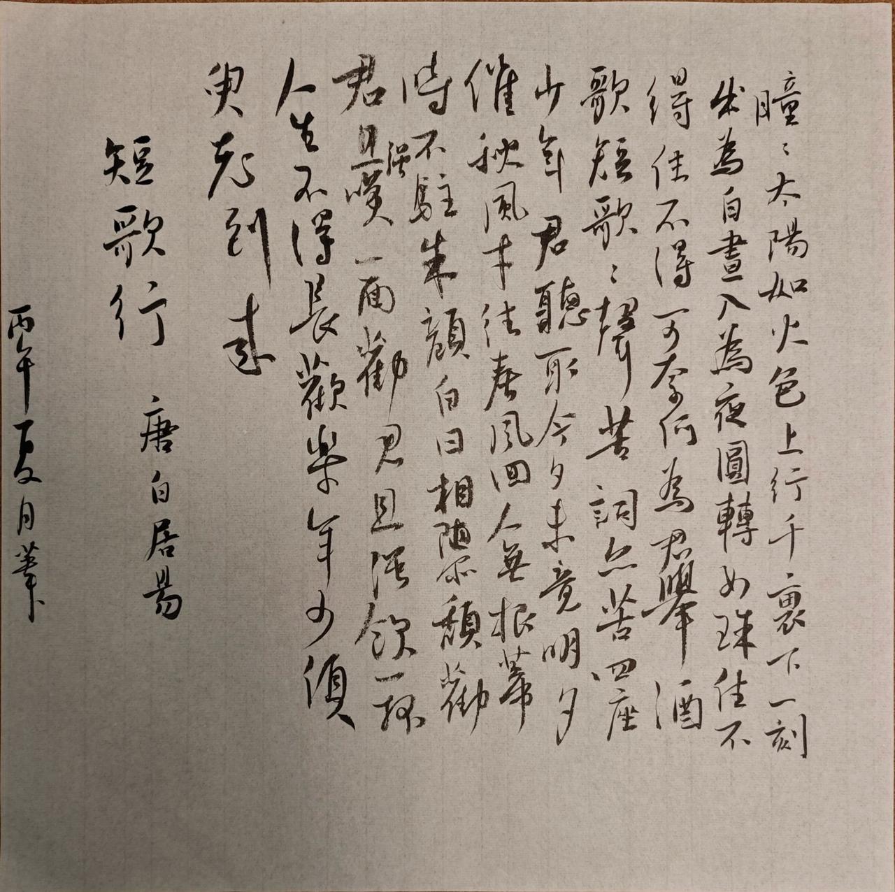 曈曈太阳如火色，上行千里下一刻。
出为白昼入为夜，圆转如珠住不得。
住不得，可奈