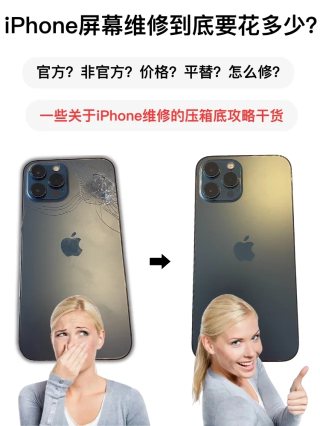iPhone维修的那些平替，你应该用的着