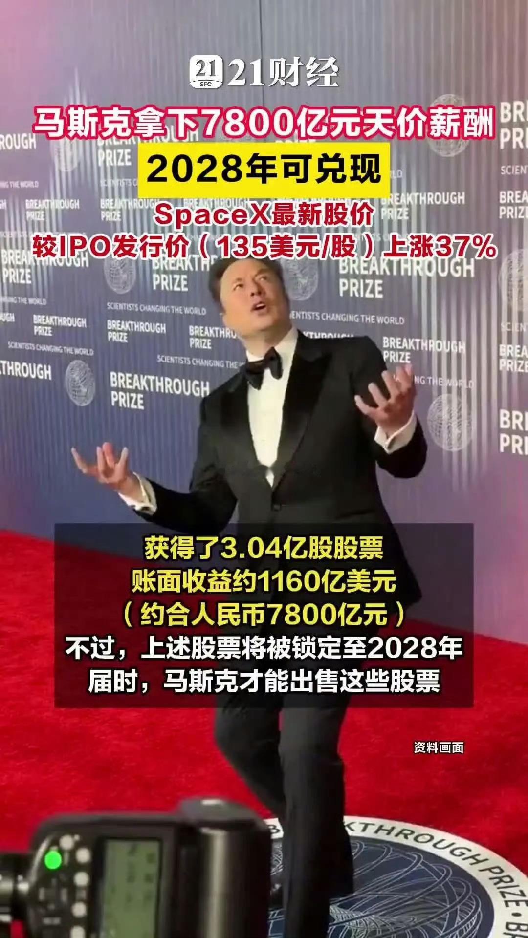 他真的实现了赚钱像呼吸一样简单马斯克暴赚7800亿马斯克暴赚7800亿