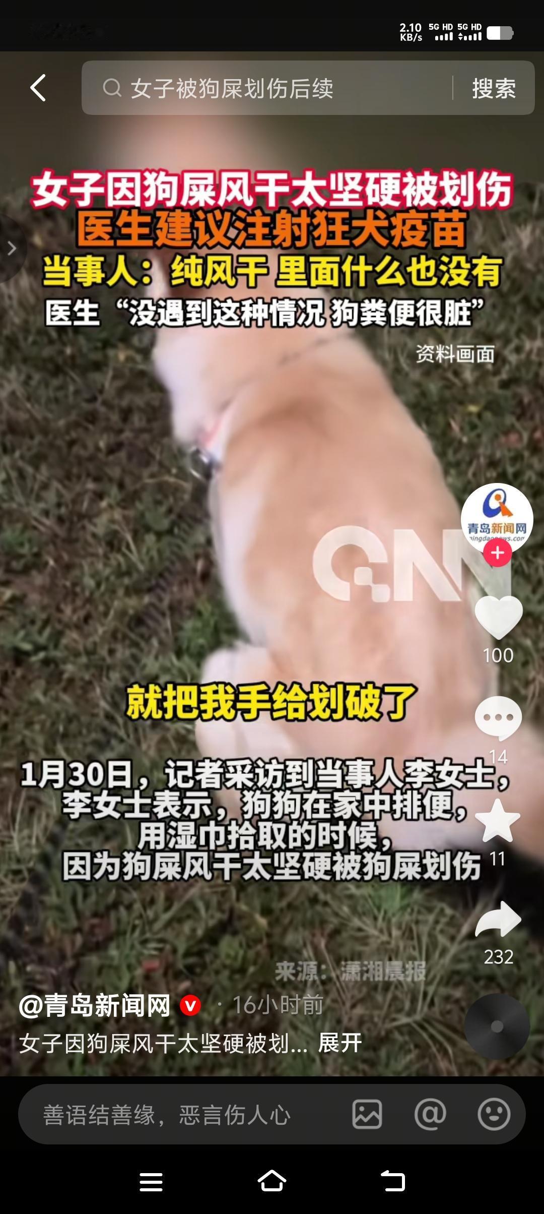 见过被猫狗抓伤、咬伤打狂犬疫苗的，没见过被狗粪便划伤打狂犬疫苗的，真是世界之大无