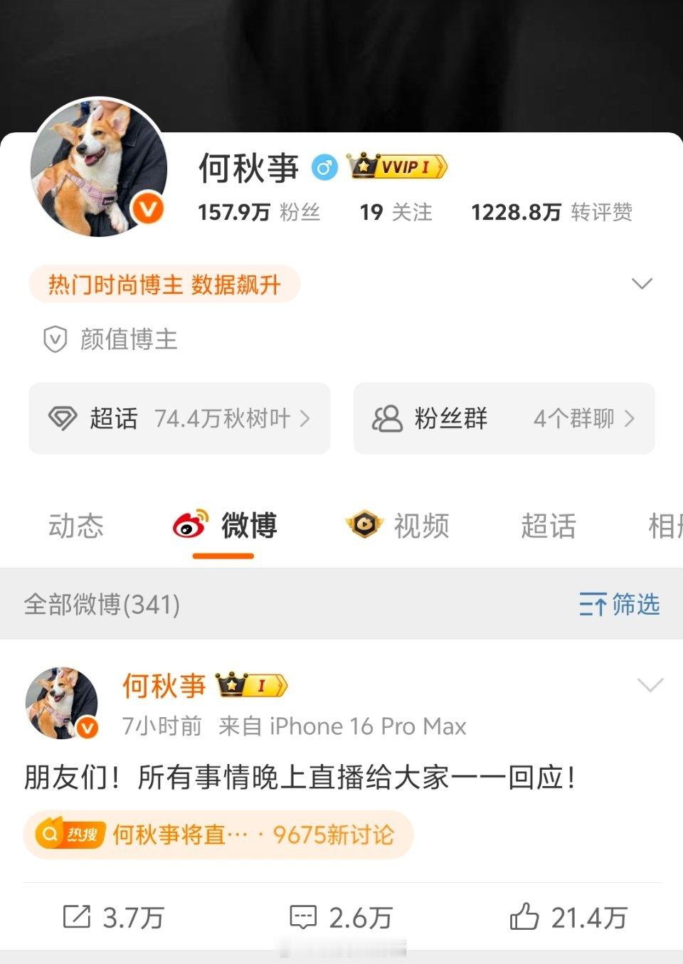 何秋亊道歉我到现在也没搞懂他到底是干什么的？是个网红还是个歌手！是网红的话怎么去