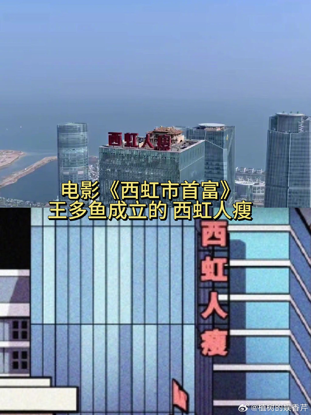 #抓娃娃海报细节#《抓娃娃》海报中的西虹市小院，承载着欢声笑语，7月16日影院，