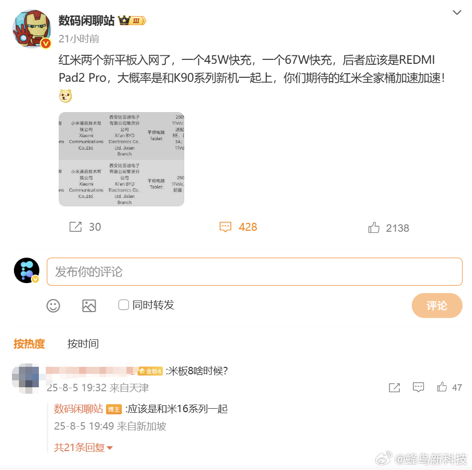 【小米平板8系列或9月亮相，含标准版&Pro版，配骁龙8 Elite】博主数码闲