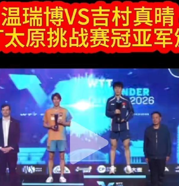 此时不搏何时搏？
太原夺冠温瑞博，
赛场逆境放手搏，
全凭意志战术拼命搏。
温瑞