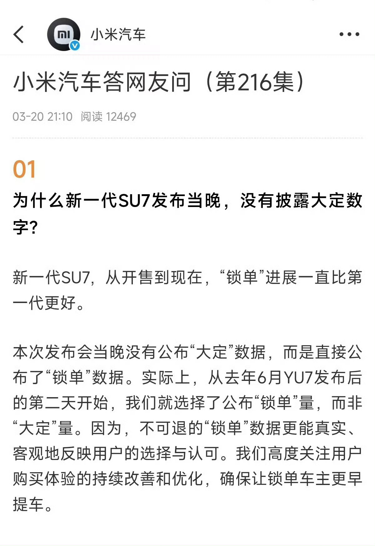 新SU7激发中国新能源车消费热在初代 SU7 “开局即爆款”的基础上，新一代 S