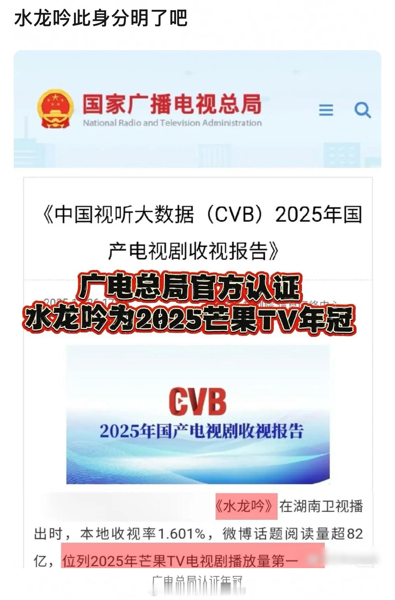 罗云熙水龙吟25年芒果史冠，网台双史冠