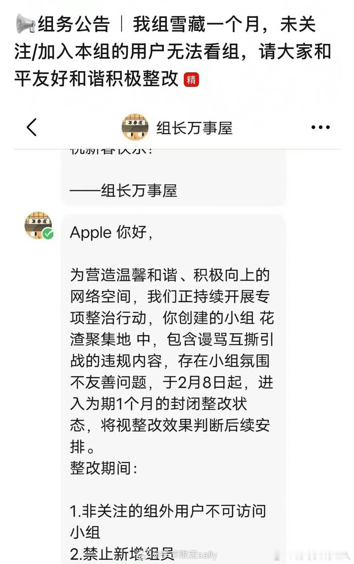 什么？花渣组被雪藏了[疑问]被要求整改一个月，之后开放日期要根据整改情况考虑🥲