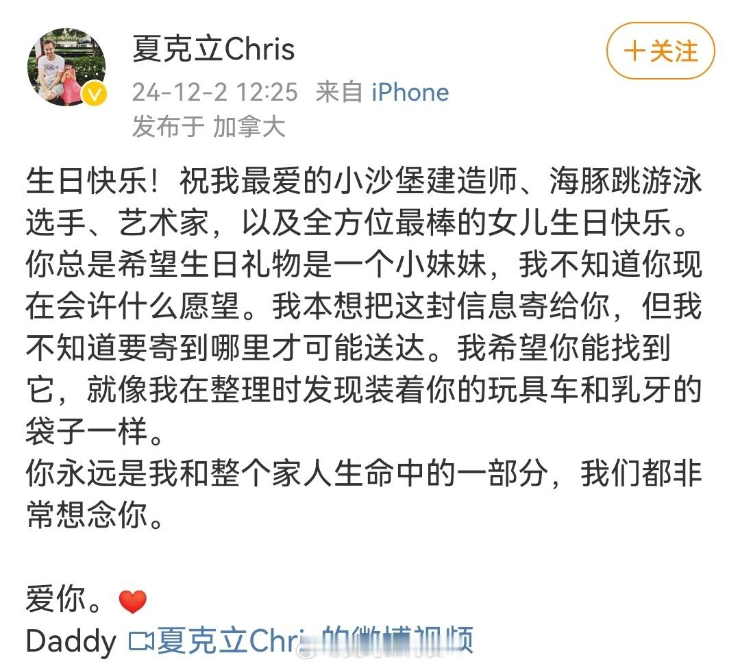 夏克立发文为女儿夏天庆生  夏克立祝女儿生日快乐 祝早日见到女儿 