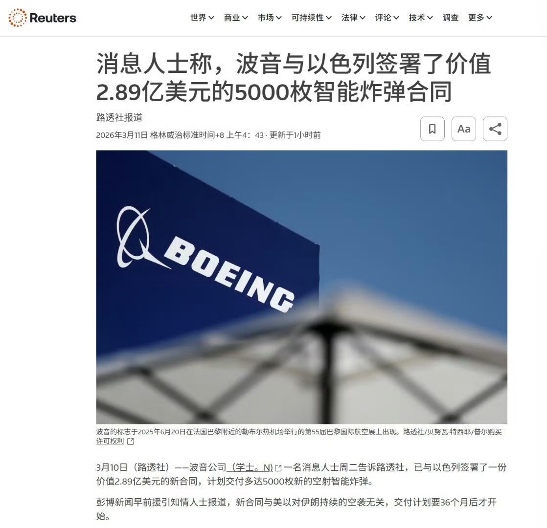 路透社:  波音与以色列签订价值2.89亿美元的合同，向以色列提供5000枚空射