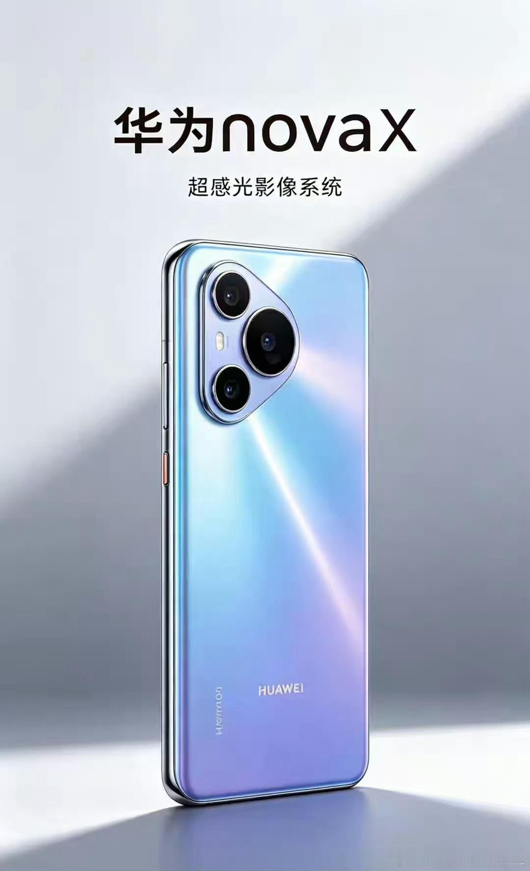 华为nova X参数，麒麟8030加持，7.2英寸超大屏！！！ 