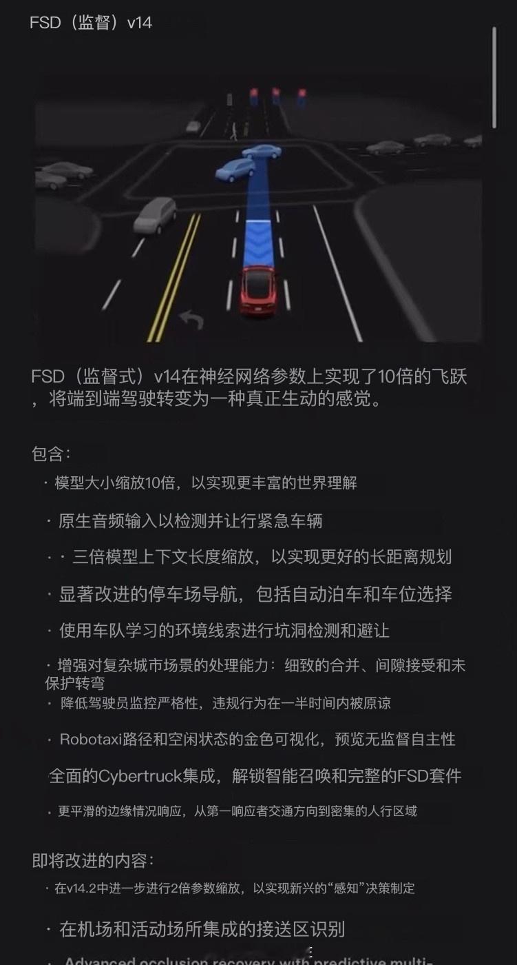 FSD v14要来了 自动驾驶 ​​​