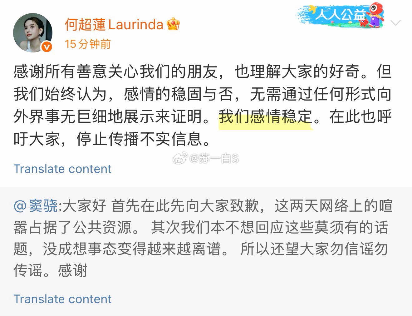 窦骁何超莲辟谣了‼️何超莲还写了“我们感情稳定”👇 ​​​