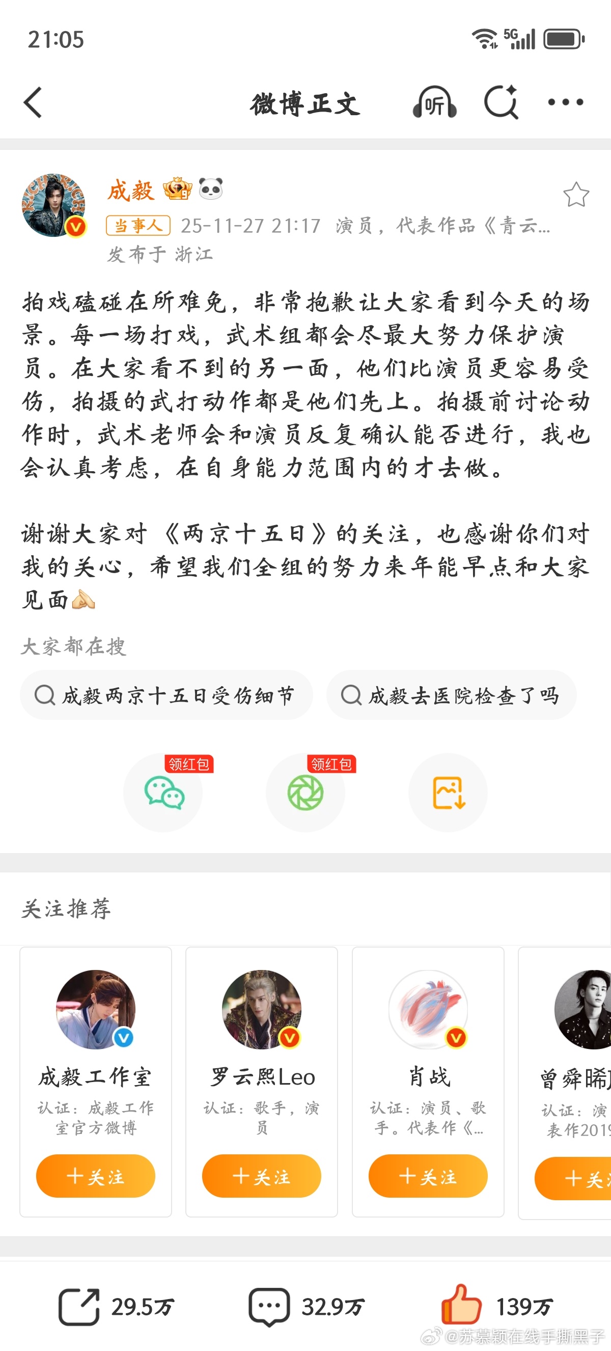 成毅武术组都会尽最大努力保护演员谁懂昨晚刚知道成毅受伤后，成毅就发了微博。他真的
