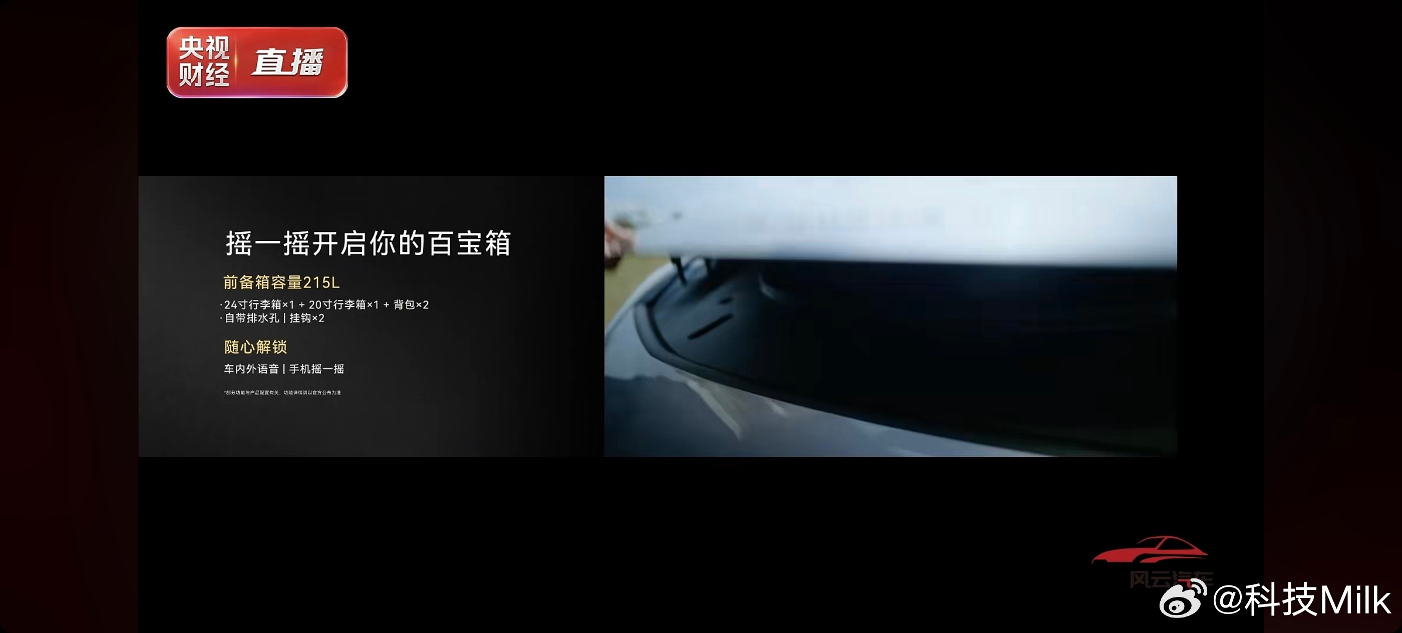 启境GT7得前备箱容量还是很足的，有215L，而且摇一摇手机，就能开启前备箱，这