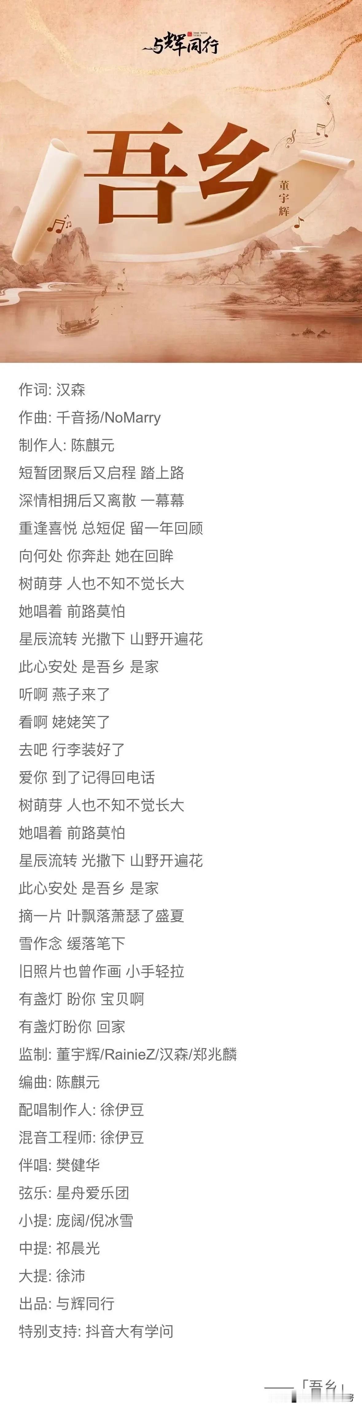 董宇辉又出新歌了，刚听了一下唱得还不错，这首歌呢，适合安静下来，闭上眼睛好好听一