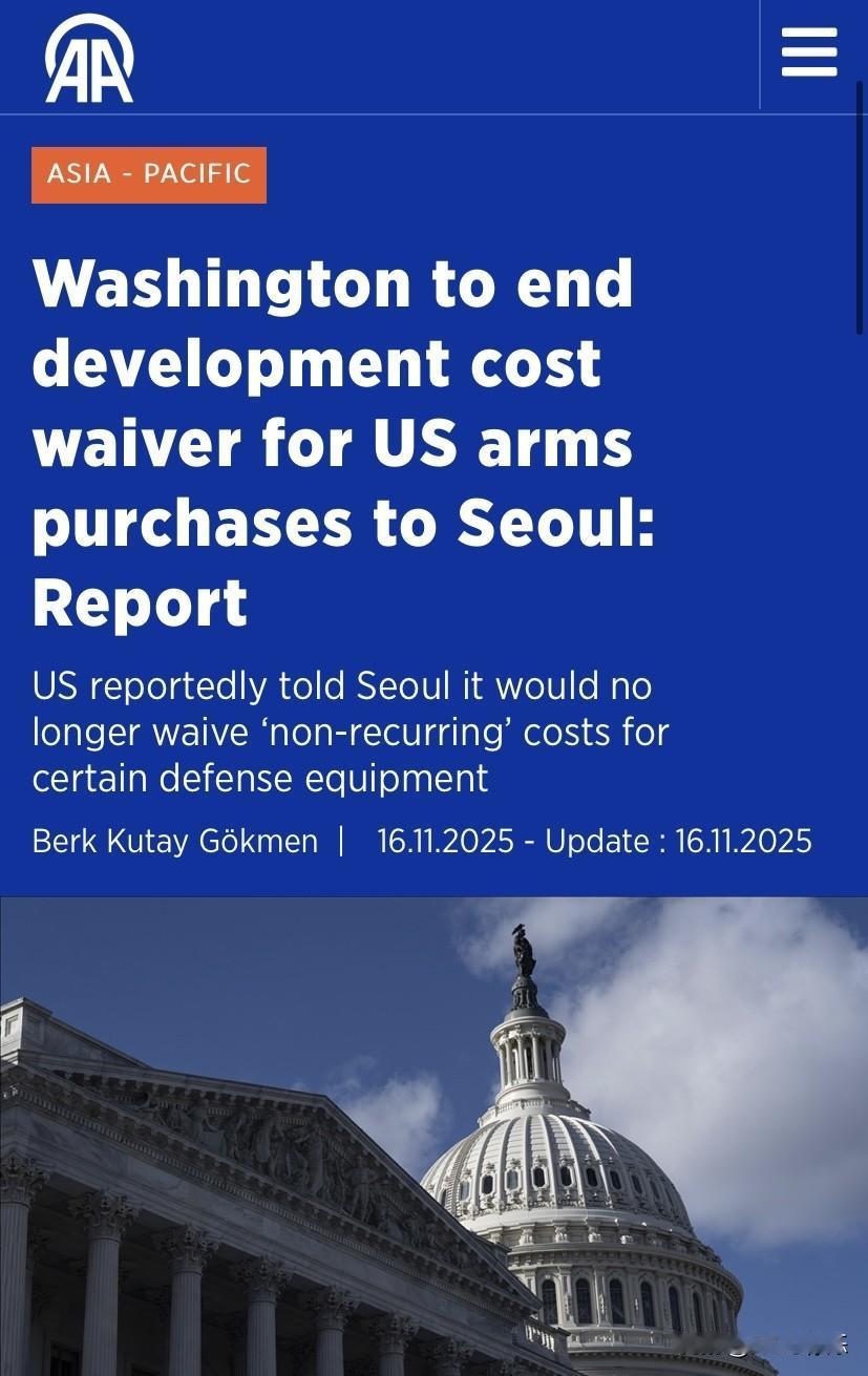 🔴🇺🇸🇰🇷美国将终止对韩军售“非经常性”成本(NCs)豁免政策🔴韩联