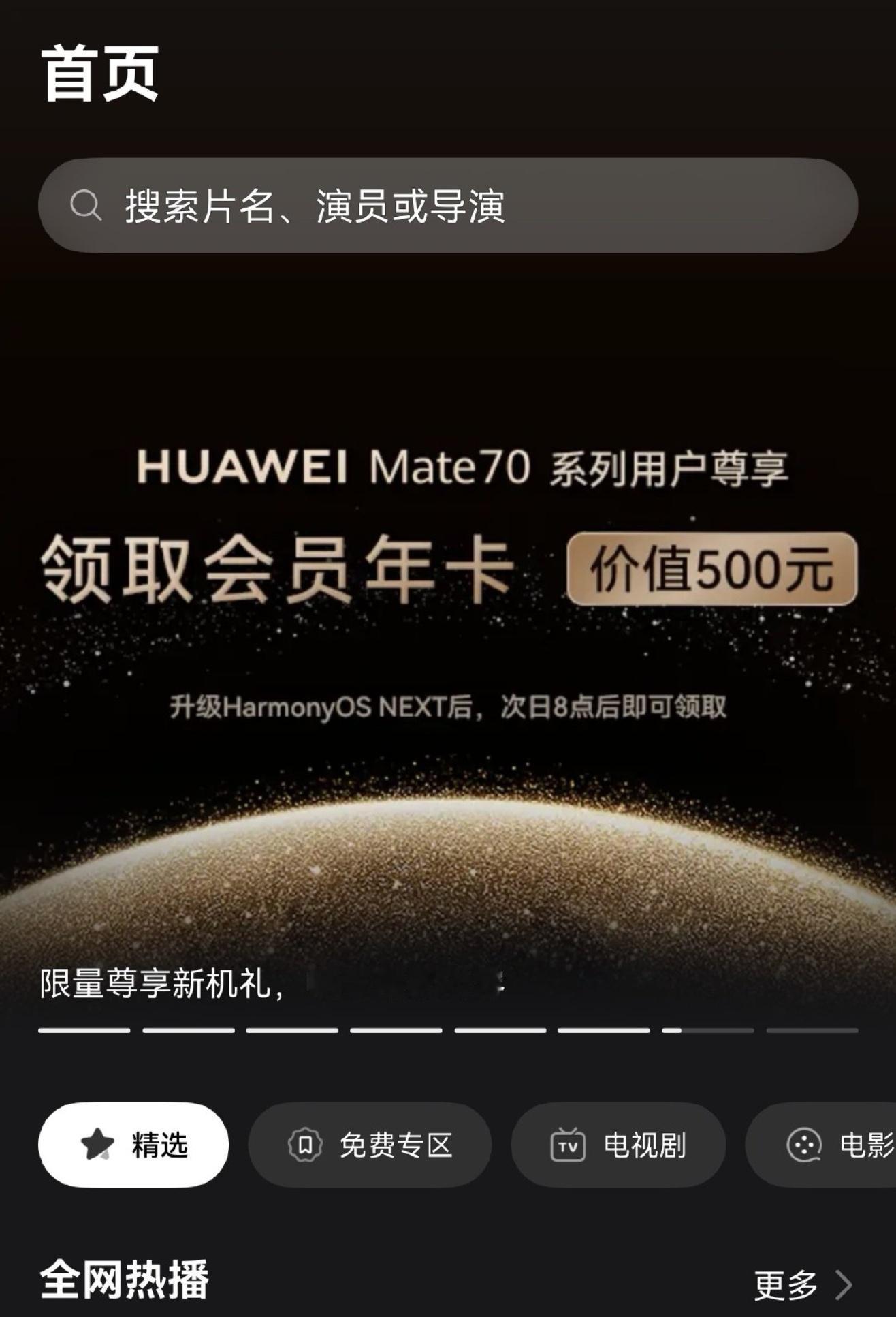 好久没有充视频会员了，因为华为送的[偷笑][偷笑] ​​​