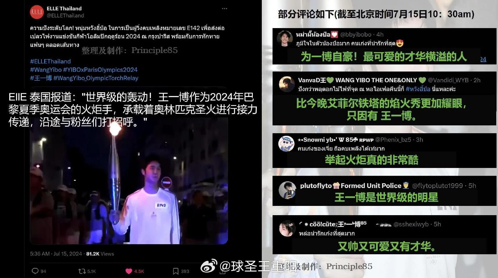 #外媒评王一博巴黎传递火炬# 外媒评王一博巴黎传递火炬发王一博的外媒太多了！“为