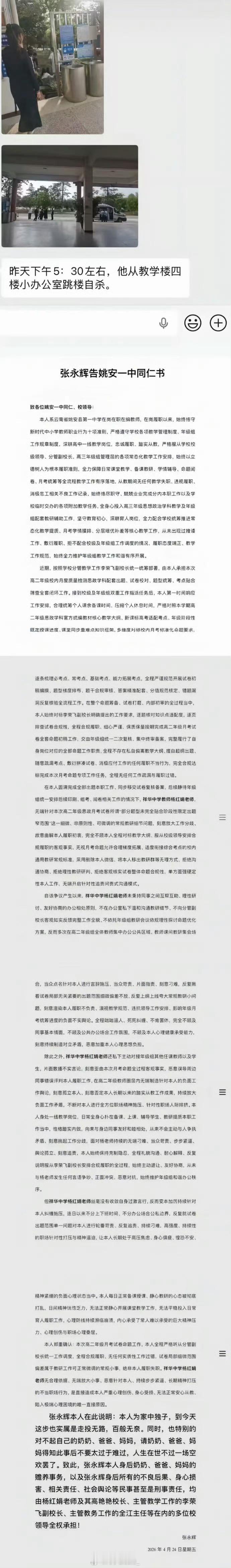 老师也被霸凌，看到最后真是让人生气！  