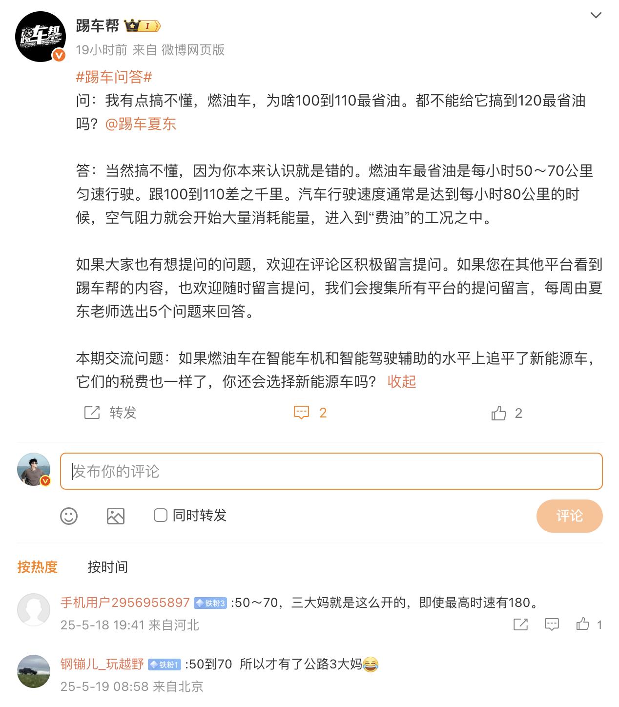 不懂就问啊...真的有人开车上路为了省油就坚持只开50-70km/h，哪怕在环路