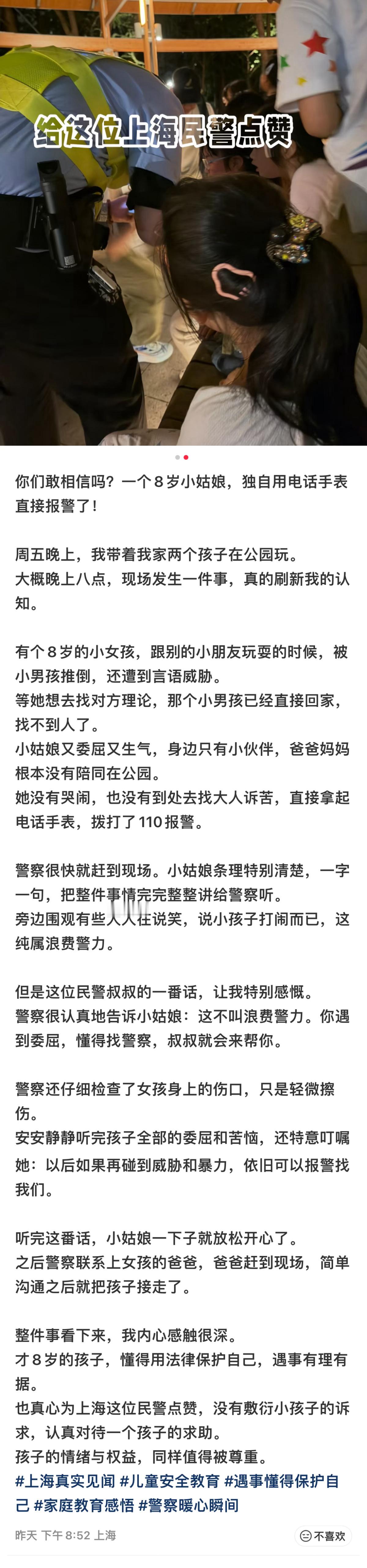 那么小的孩子就懂得寻求公权力的帮助，这是好事，说明我们的社会在进步，真正成为法治