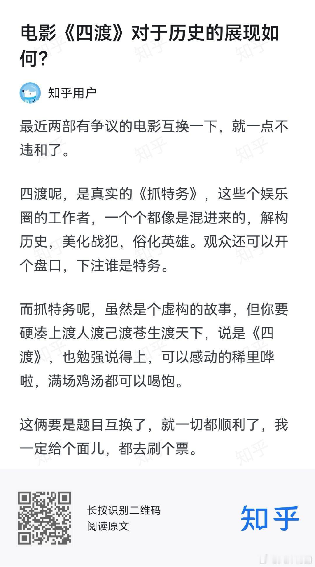 四渡抓特务 四渡是真实的抓特务，抓特务是虚构的四渡。 