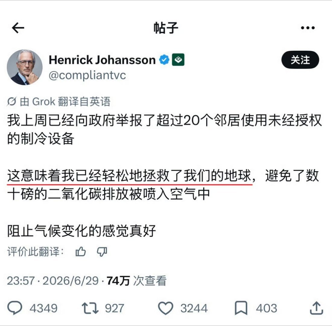 欧洲人自豪举报20户邻居用空调确定这不是反讽？欧公子的福报啊！