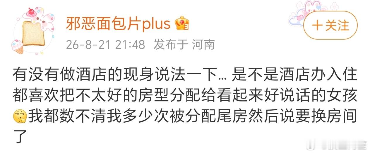 还真是，出去住酒店60%的几率住到尾房我也是醉了……甚至有一次酒店把我订的单人有