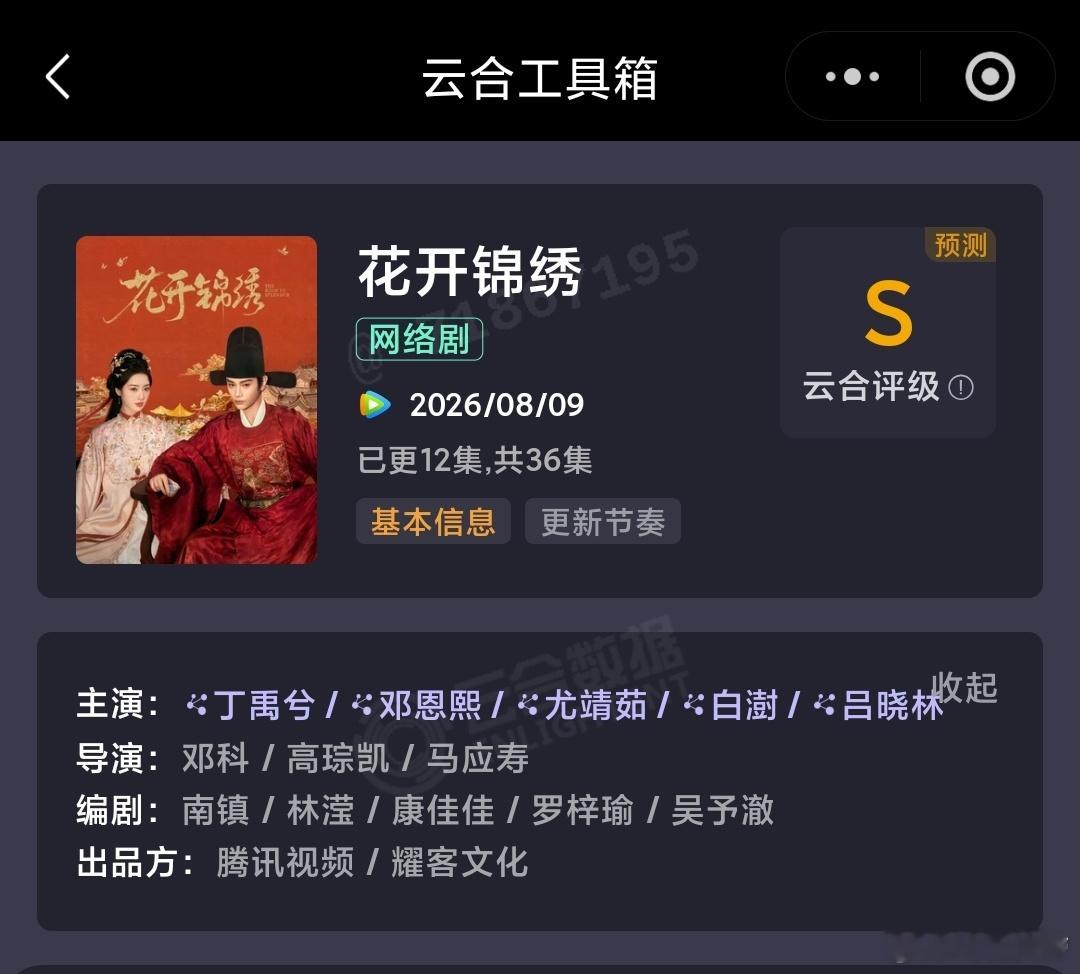8.13云合：九门 29.9%保持第一，花开锦绣 初评级为S，重器 第四天涨得还